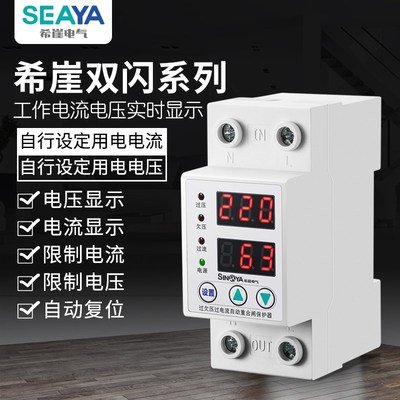 希崖数显自复式过欠压保护器63A防雷保护器开关家用超压过压保护