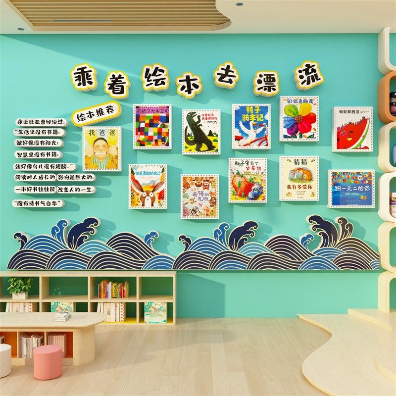 图书角布置儿童阅读区幼儿园文化贴画阅览教室环创绘本馆墙面装饰
