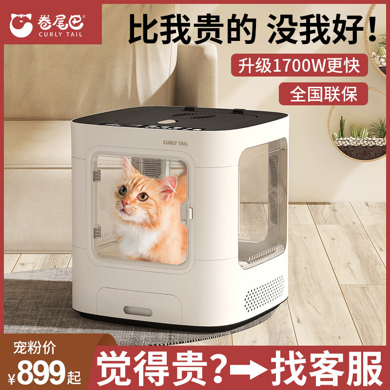 卷尾巴智能宠物烘干箱全自动猫咪烘干机家用狗狗洗澡吹风机吹水机