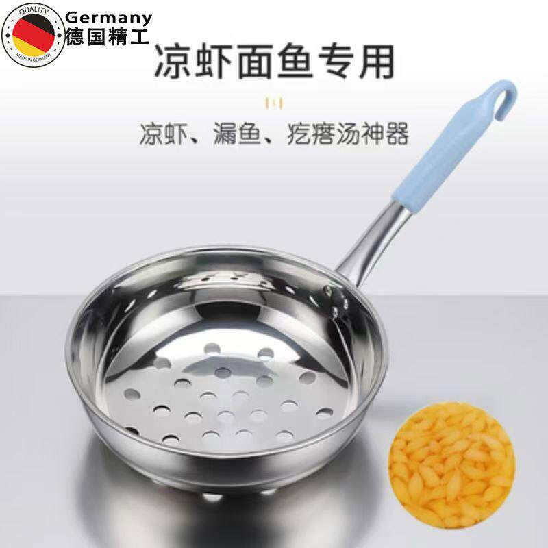 德国凉虾专用漏勺不锈钢做 米凉粉蛙鱼面疙瘩汤漏鱼漏瓢工具大孔