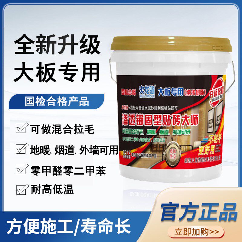 火龙驹纳米树脂背胶大理石岩板上墙砖上贴砖室外可用签订合同
