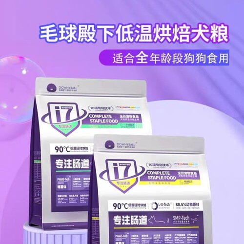 毛球殿下低温烘焙狗食无谷全价全阶段幼犬成犬狗粮鲜肉通用型小型