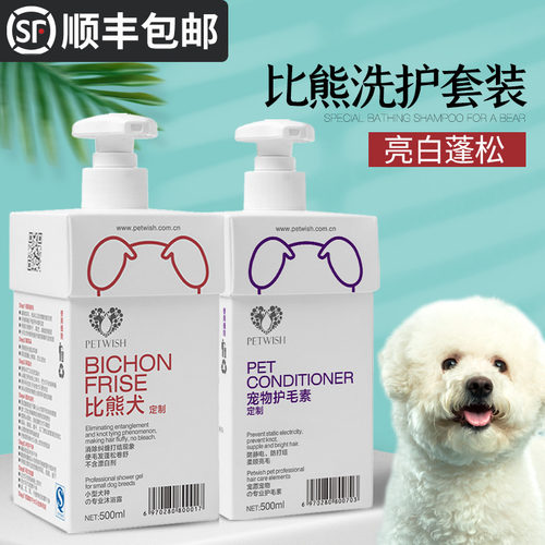 比熊护毛素白毛专用沐浴露洗澡杀菌除臭止痒持久留香狗狗用品套装