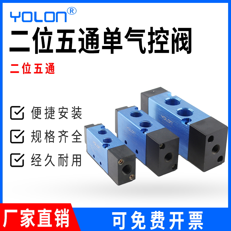 二位五通单向气控4A110-06/4A210-08 /4A310-10/4A410-15