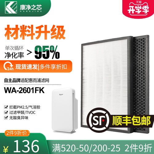 适配惠而浦空气净化器过滤网WA-2601FK集尘hepa+活性炭过滤芯套装