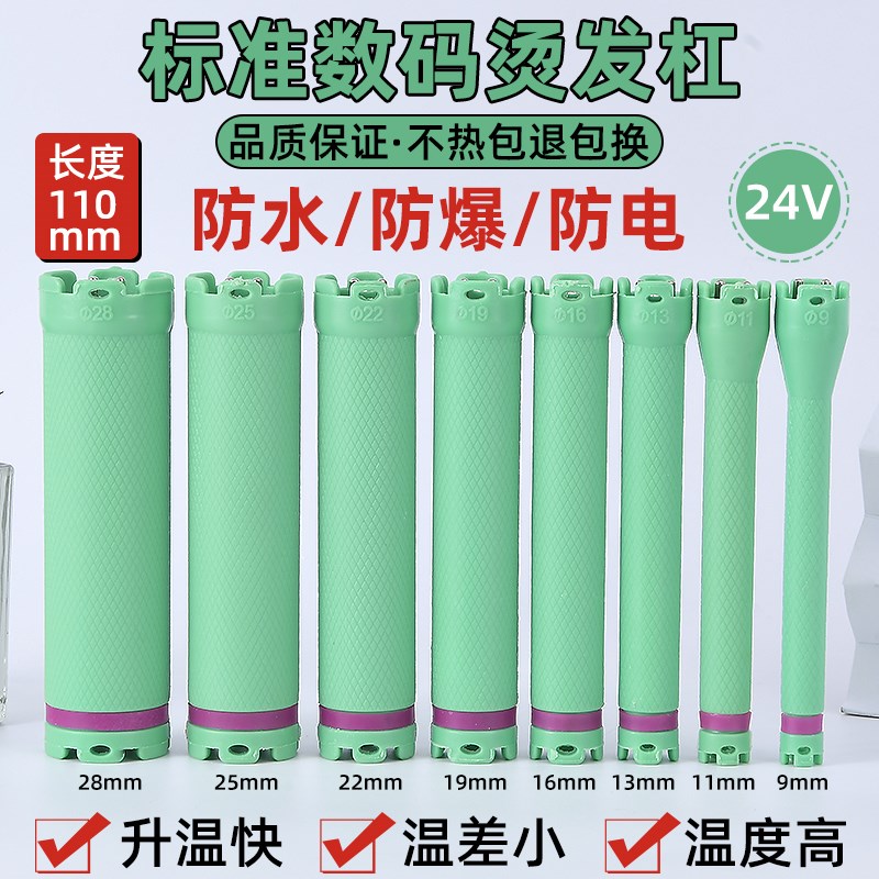 24V220V数码杠热烫杠美发工具数码机器原配加热烫发杠子防水防爆