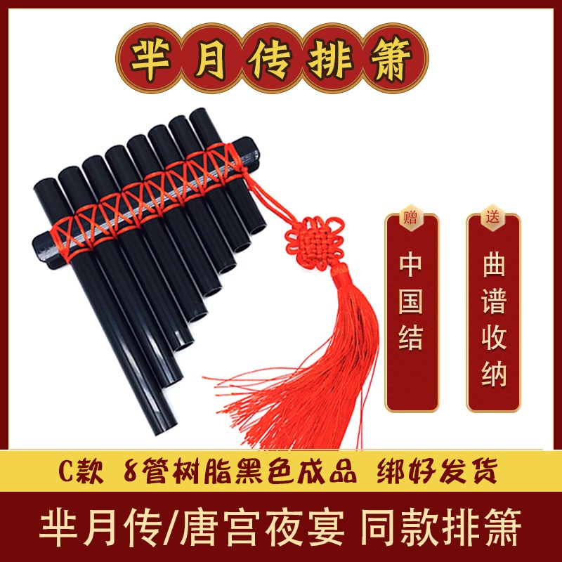 悠悠成品8管芈月排箫ABS树脂儿童学生音乐课乐器礼品礼物唐宫敦煌