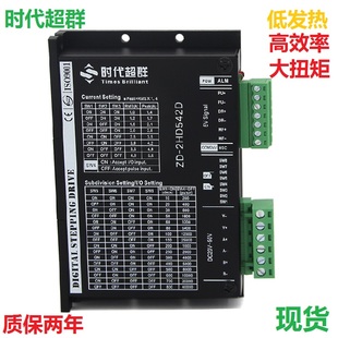 全新升级版 2HD542D驱动器两相四线42 86步进马达5.6现货