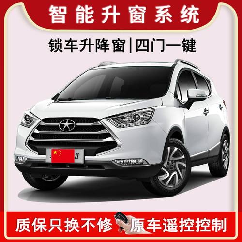 新江淮瑞风S3S2S5专用自动关窗器一键升窗器遥控升降器车窗关闭器