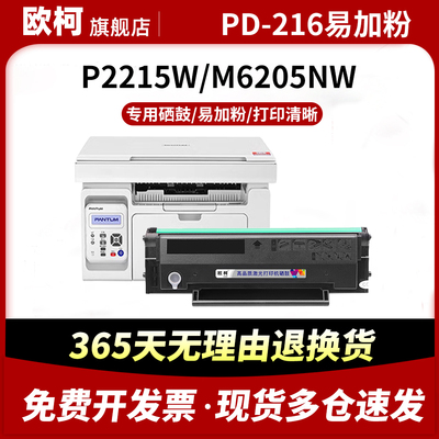 适用奔图PD-216硒鼓M6212W P2207W粉盒P2208W易加粉M6207W墨粉碳