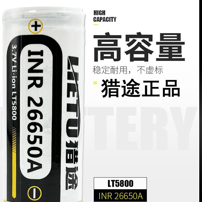 猎途26650大容量5000MA锂电池可充电强光手电筒专用电池3.7V/4.2V图片