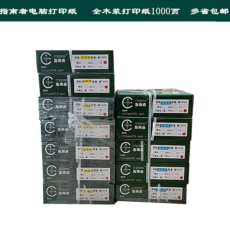 指南者241电脑打印纸针式打印机出库单票据纸带孔打印纸 银行流水