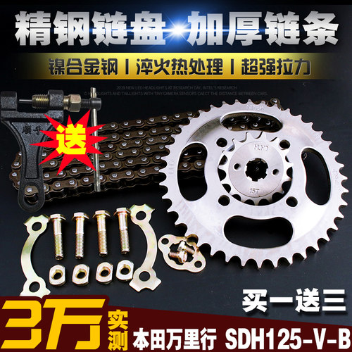 新大洲万里行SDH125-V-B加厚链条链盘套装提速改装大小齿链轮套链
