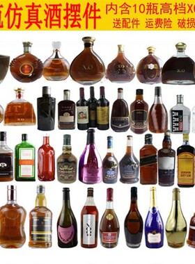 仿真酒柜装饰品酒瓶摆件咖啡厅餐厅样板房全屋定制展厅洋酒瓶摆设