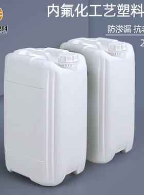 特厚25升氟化桶耐有机溶剂专用包装耐腐蚀堆码桶20kg10L化学品桶