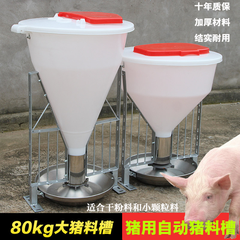 80公斤不锈钢猪食槽猪料槽育肥大猪用料槽自动采食料槽小猪补料槽