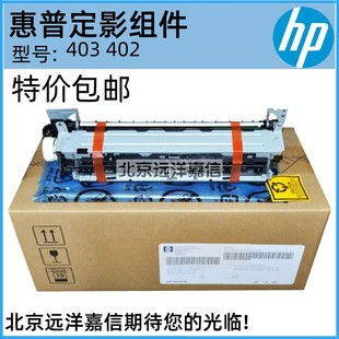 403 M402 426 427定影组件 加热组件 惠普HP 热凝器 M403加热组件