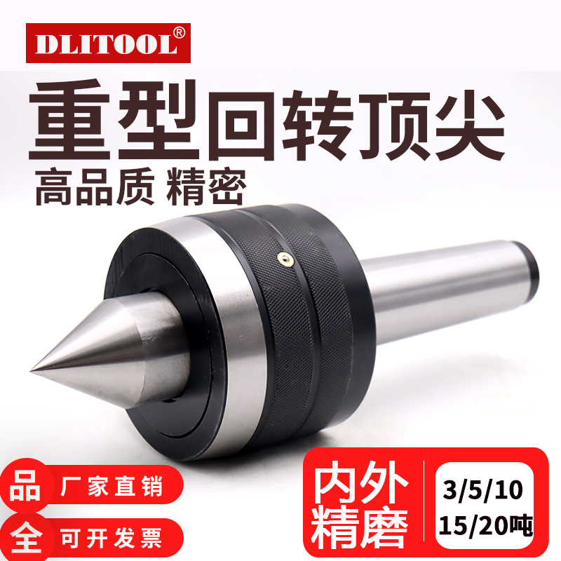 重型回转顶尖5 8 10 15 20吨车床磨床活动顶针莫氏56号公制80 100