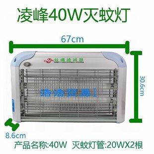 凌峰灭蚊灯驱蚊器蚊蝇诱灭器电击式 40W家用20W30W 蚊蝇灭虫器MD