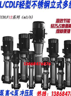CDL/CDLF12-2 30 4 5 6 7 8 9 10 11 12轻型立式不锈钢多级离心泵