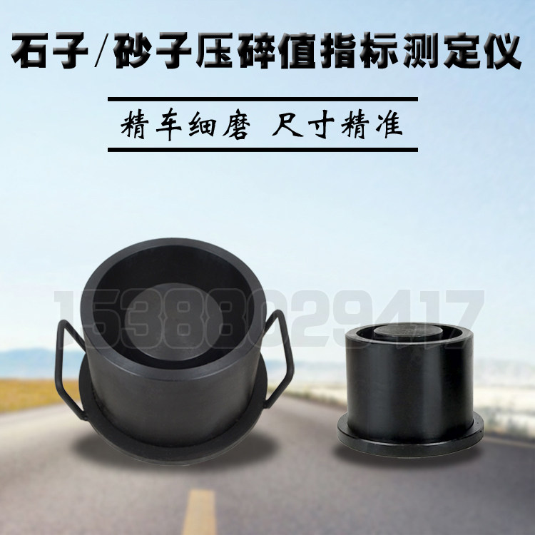 石子压碎仪 细集料砂子压碎值指标测定仪 标准压碎仪