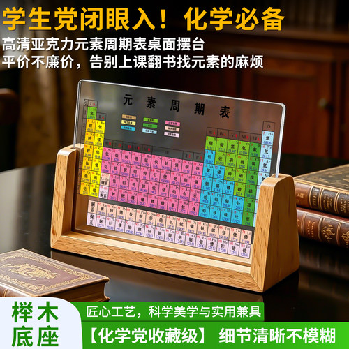 学生实用礼品双语元素周期表发光