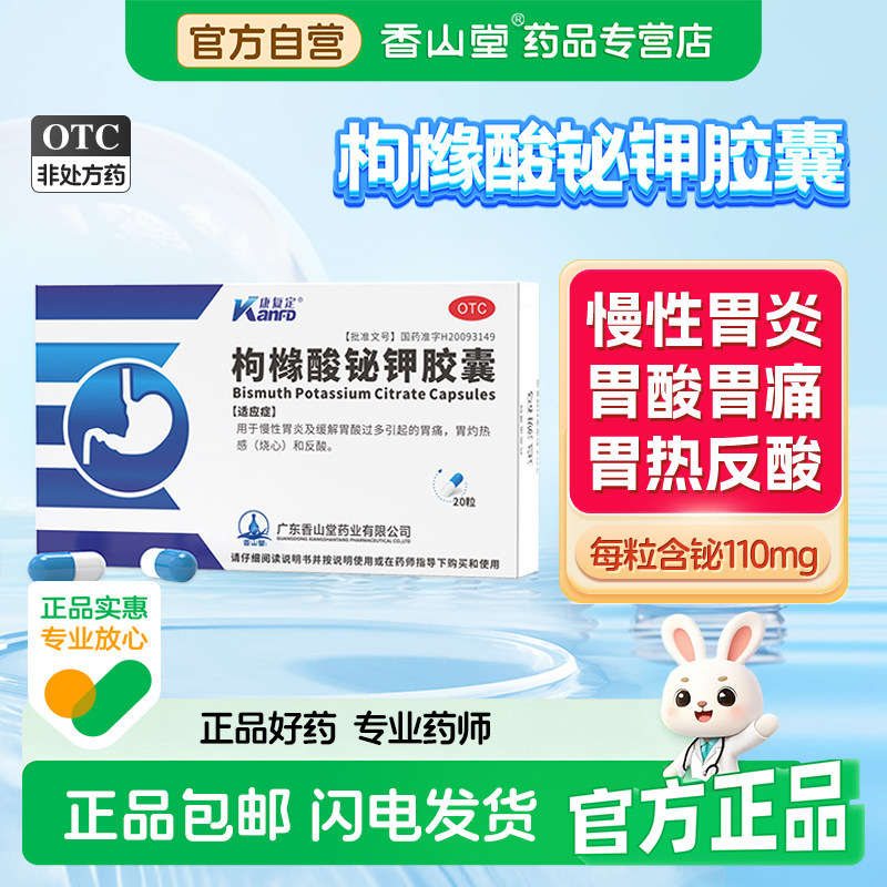 枸橼酸铋钾胶囊旗舰店铋剂四联药颗粒进口胃药保护胃黏膜慢性胃炎