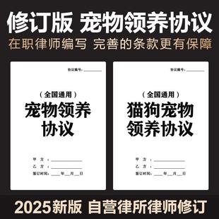 2025年新版宠物领养协议合同宠物犬送养寄养买卖合同范本电子模版