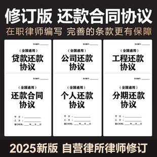 2025年还款合同协议公司企业单位个人工程借款分期还款协议电子版
