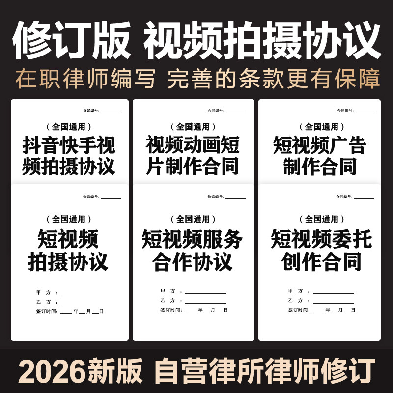 2026新短视频拍摄制作合同广告影视剪辑制作公司宣传片协议电子版
