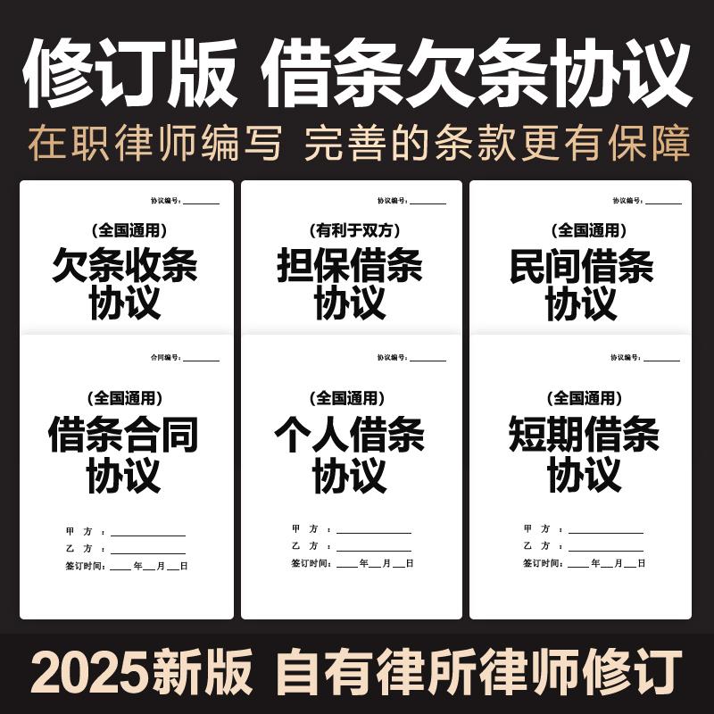 2025个人欠条借条协议公司企业私人借钱欠款借条借款合同电子模板