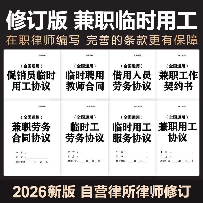 2026年兼职临时工用工合同协议招聘雇佣员工试用销售派遣电子模版