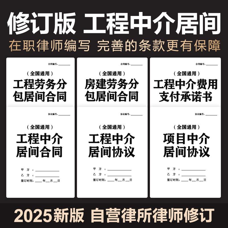 2025年工程中介居间服务合同建筑工程项目施工劳务三方协议电子版
