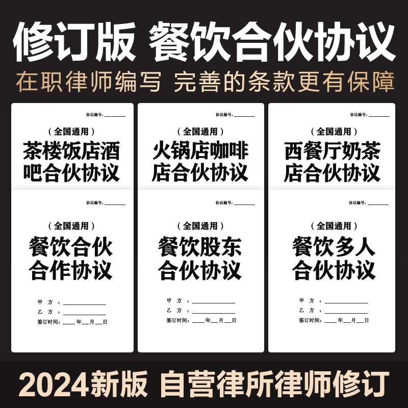 2025餐饮行业合伙合作经营协议合同饭店酒吧咖啡厅火锅店入股加盟