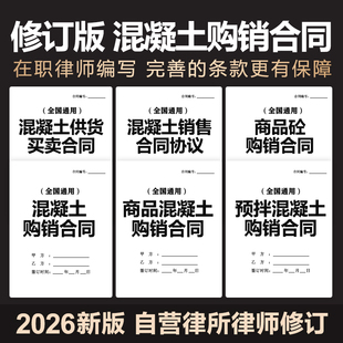 2026新建筑工程商品预拌沥青混凝土购销采购销售买卖供货合同协议