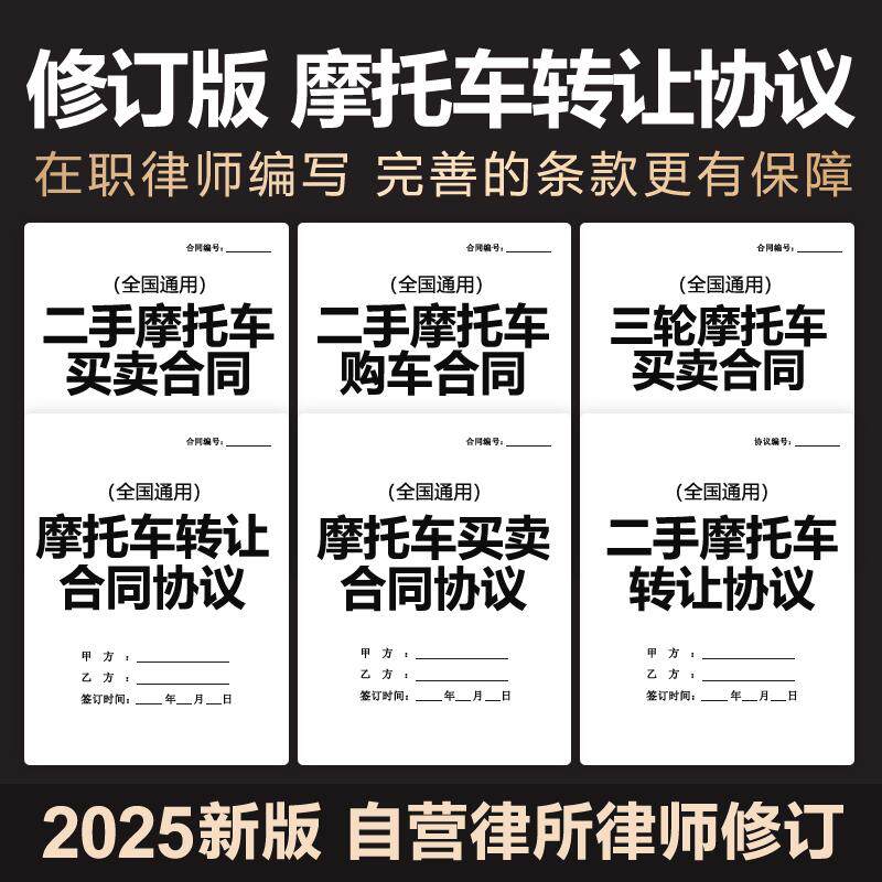 2025年新版个人二手摩托车三轮车买卖转让购车合同协议范本电子版