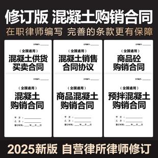 2025新建筑工程商品预拌沥青混凝土购销采购销售买卖供货合同协议