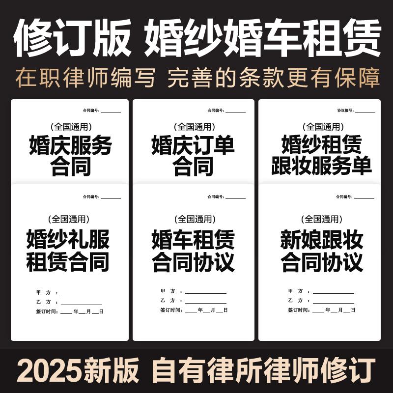 2025婚纱礼服婚车租赁合同协议婚嫁押金表新娘化妆跟妆单据电子版