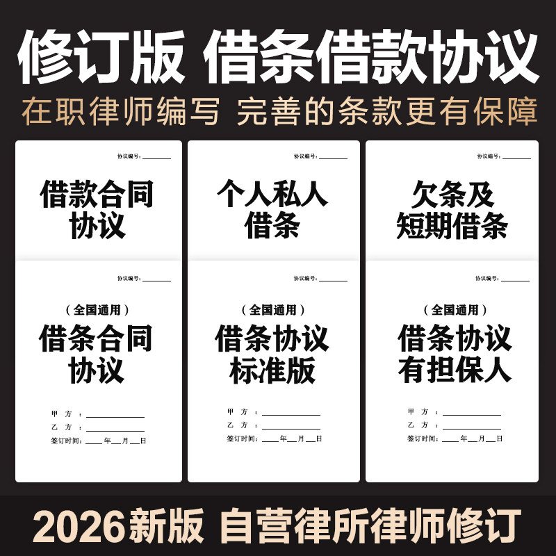 2026年借款合同协议个人私人通用借条收据欠条民间借贷标准电子版