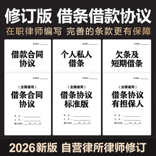 2026年借款合同协议个人私人通用借条收据欠条民间借贷标准电子版