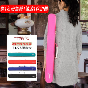 竹笛包2只装 71厘米75厘米笛包儿童初学生笛子包笛套袋 71厘米4支装