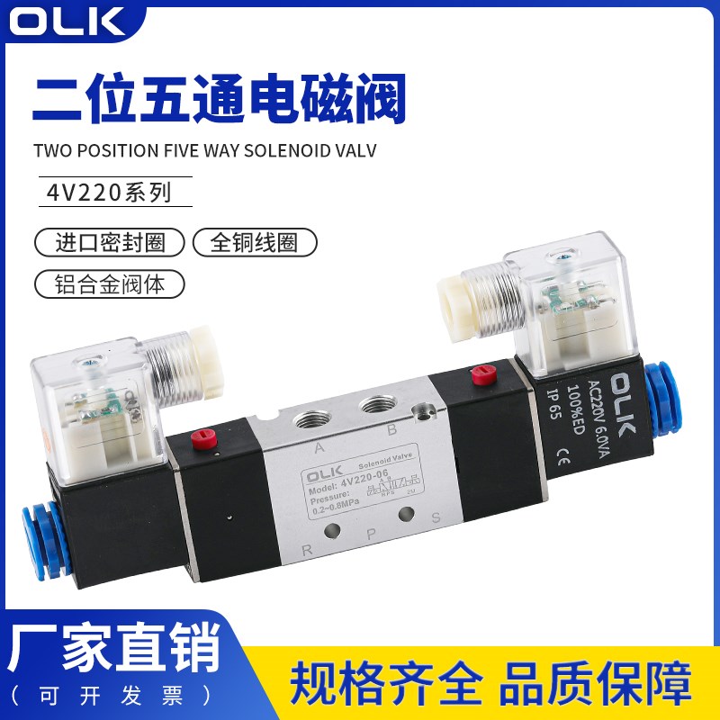 OLK电磁4V220-08二位五通4V120断电保持4V320欧雷凯双头4V420