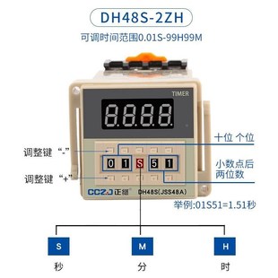 DH48S 2ZH数显时间继电器220V380V24V12V一组延时一组瞬动带底座