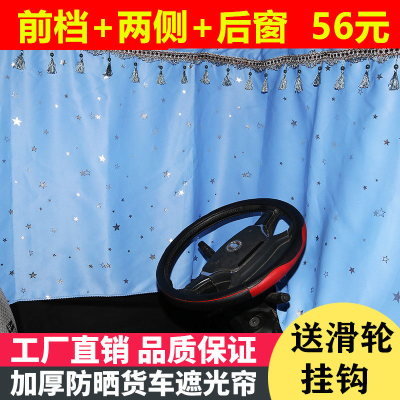 东风多利卡D6装饰用品D9洒水车D7遮阳D8专用D12货车窗帘遮阳帘