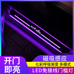 LED流光车门迎宾踏板氛围灯防踩汽车门槛条无线感应灯车内免接线