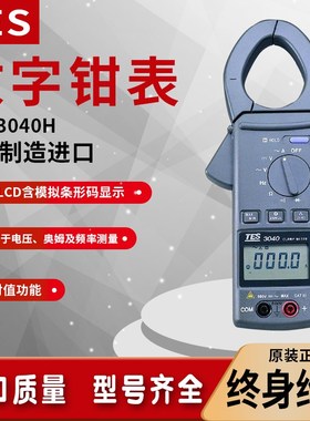 TES-3040H泰仕数字交流1000A电压钳形表高精度自动直流数显钳表进