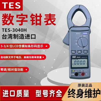 TES-3040H泰仕数字交流1000A电压钳形表高精度自动直流数显钳表进
