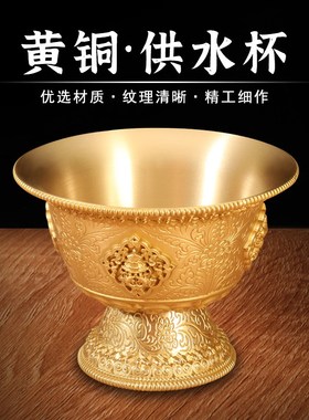 纯黄铜八吉祥供水杯家用藏式七供圣水杯佛堂供奉八供净水杯供水碗