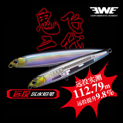 EWE美夏鬼飞二代沉水铅笔远投翘嘴鳡鱼鳜鱼鲈鱼淡水路亚假饵鱼饵