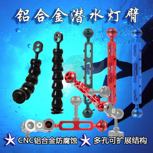 潜水相机支架 水下摄影灯臂装备 补光闪光手电支架 YS夹球头蛇臂